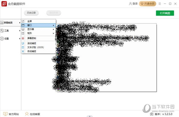 金舟截图升级版使用教程