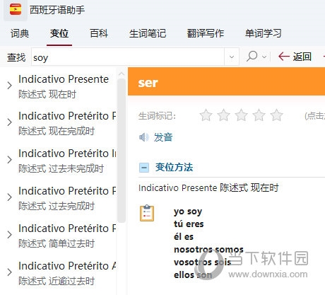 西语助手查变位