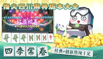 指尖四川麻将手机版