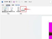 Word2021中的图片怎么删除背景 操作方法