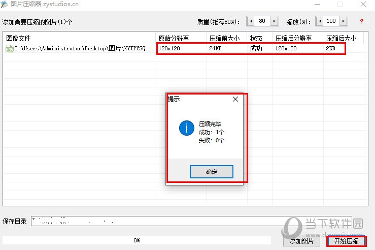 小炎图片压缩器使用教程