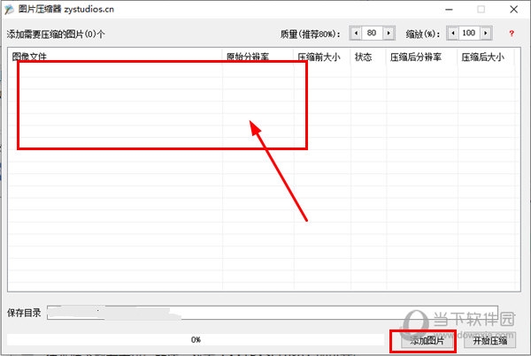 小炎图片压缩器使用教程
