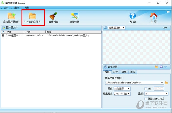 图片转化器使用教程