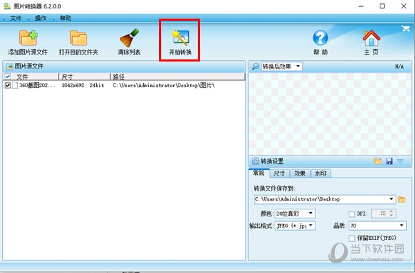图片转化器使用教程
