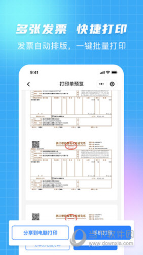 发票大师