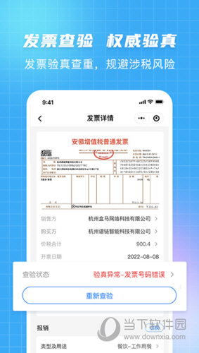 发票大师