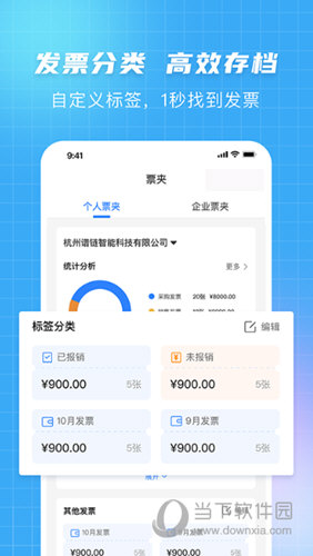 发票大师