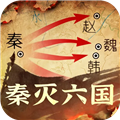 秦皇汉武 V1.1.9 安卓版