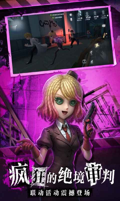 第五人格官服 V1.5.83 安卓最新版截图3