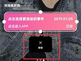 时间规划局怎么删除小组件 删除方法介绍
