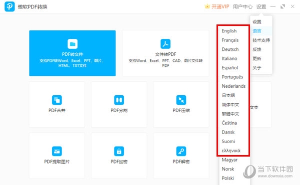 PDF转换王2023怎么修改语言