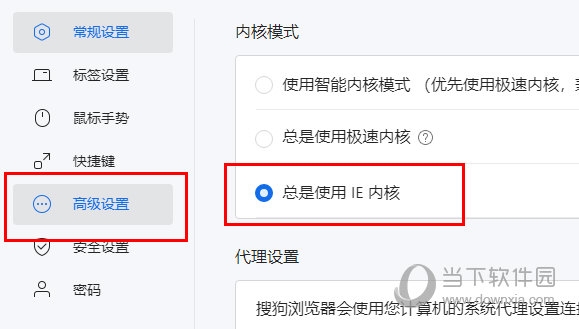 搜狗浏览器总是使用IE内核
