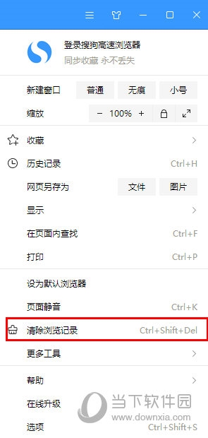 搜狗浏览器清除浏览记录
