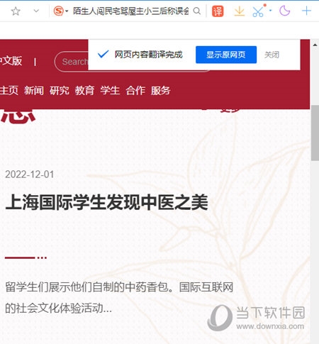 搜狗浏览器翻译页面