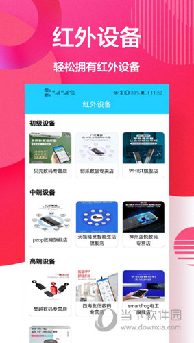 新科空调遥控器APP