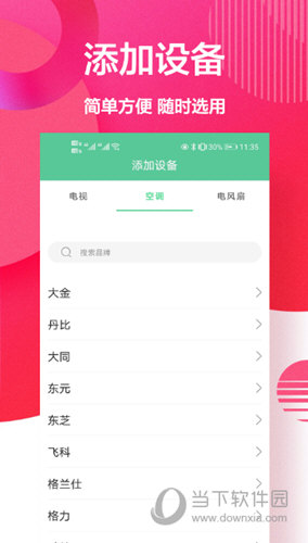 新科空调遥控器APP