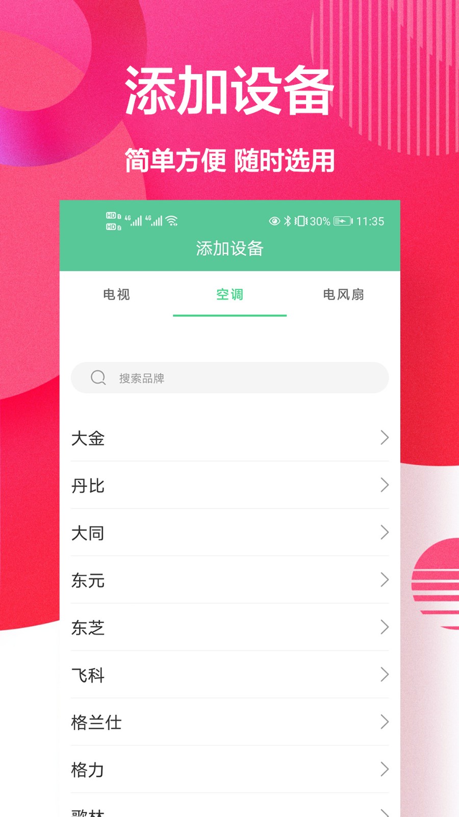 新科空调遥控器APP V1.0.1 安卓版截图2