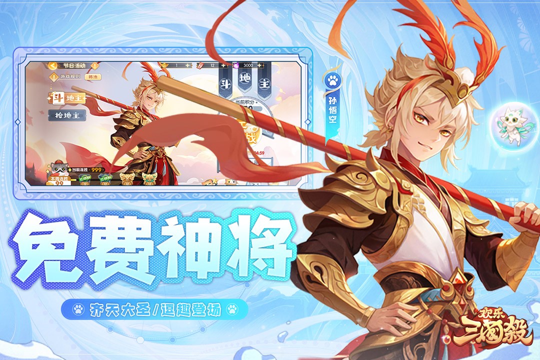 欢乐三国杀官服 V1.13.0 安卓最新版截图4
