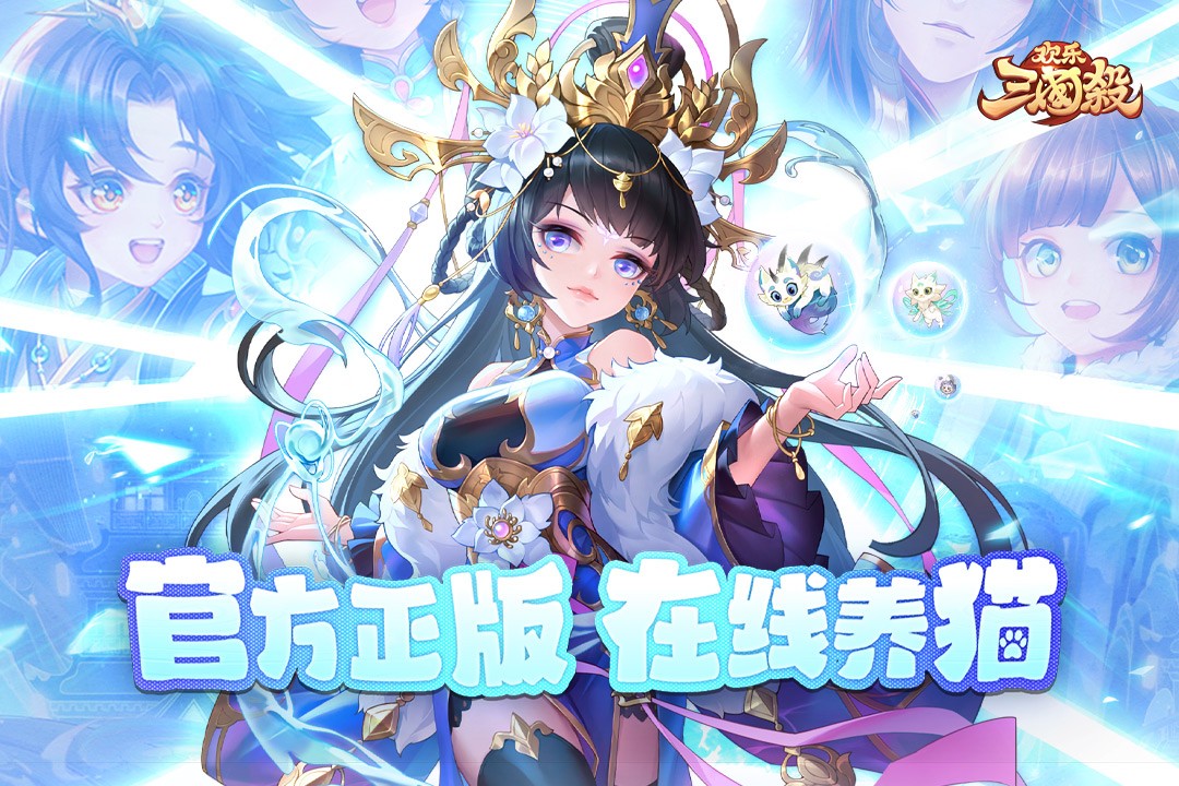 欢乐三国杀官服 V1.13.0 安卓最新版截图1