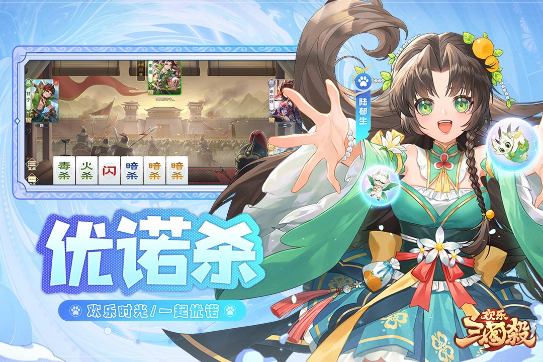 欢乐三国杀官服 V1.13.0 安卓最新版截图3