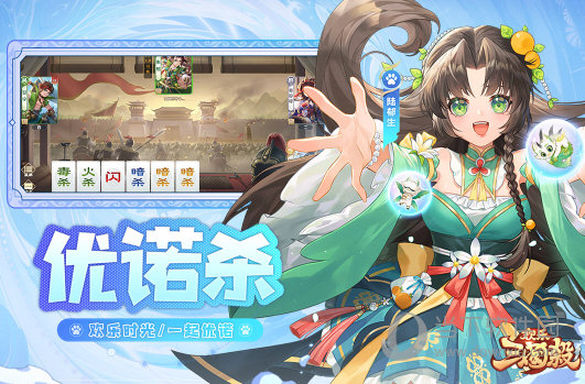 欢乐三国杀