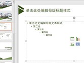 WPS2019怎么修改幻灯片母版 看完你就知道了