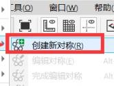 CorelDRAW对称工具在哪 使用方法教程