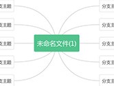 WPS思维导图怎么导入Word 教你快速导入