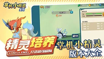 掌机小精灵所有版本