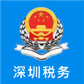 深圳税务手机端 V1.0.4 官方安卓版