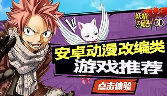 动漫改编手游