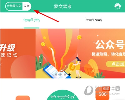 蒙文驾考设置汉文
