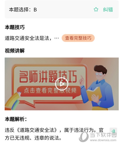 查看题目解析