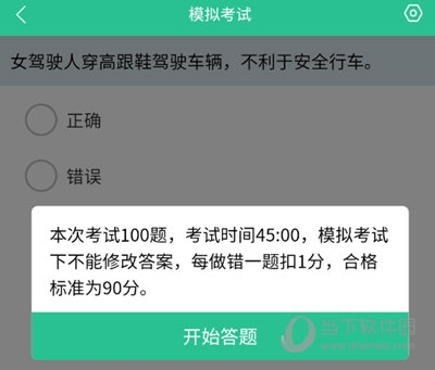 蒙文驾考APP模拟考