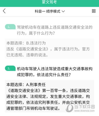 蒙文驾考APP