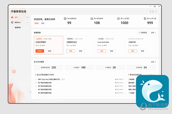 齐鲁教育在线电脑版1