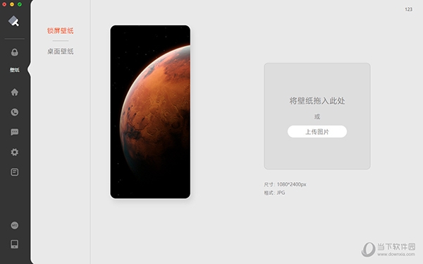 小米主题编辑器2