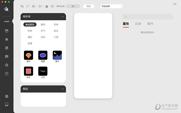 小米主题编辑器3