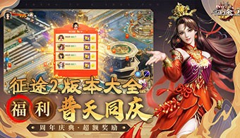 征途2手游