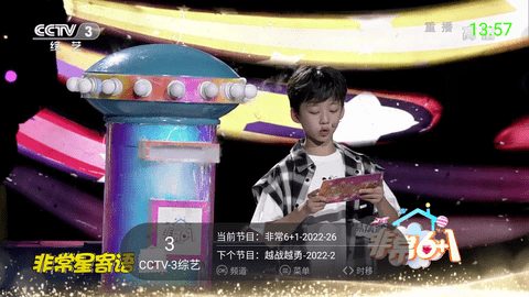 超级itv下载TV版 V6.0.4 安卓电视版截图3