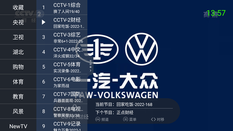 超级itv下载TV版 V6.0.4 安卓电视版截图5