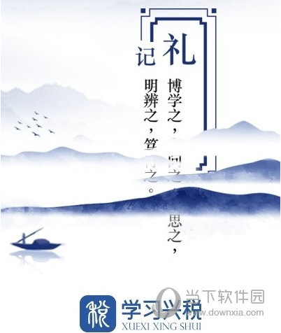 学习兴税