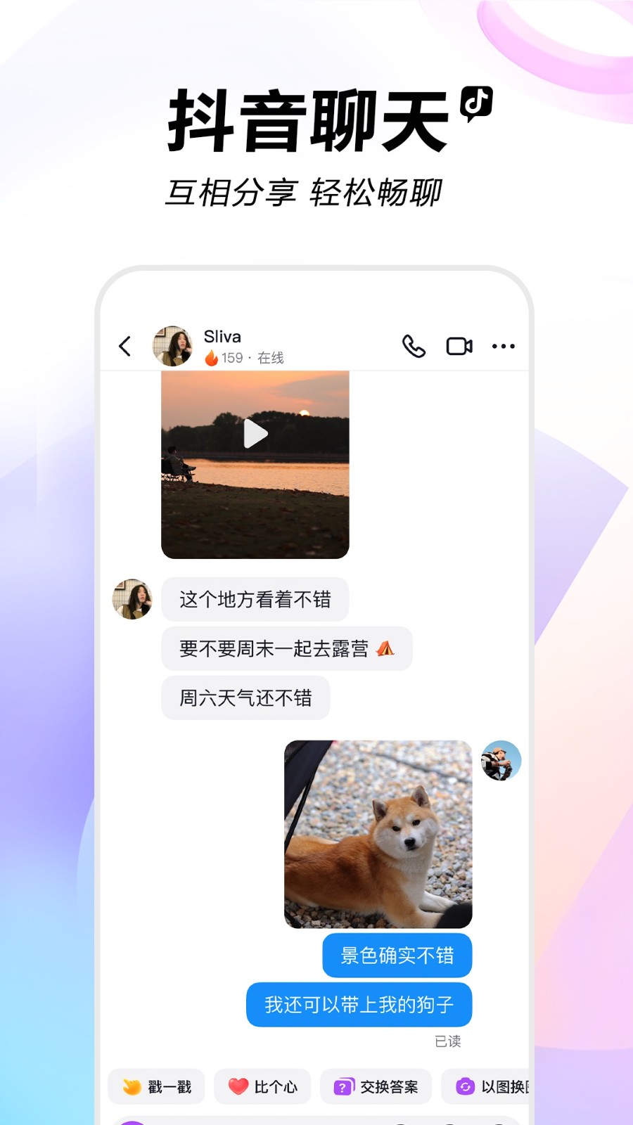 抖音 V27.2.0 安卓最新版截图1