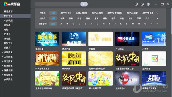 CCTV音视频PC版V6.0.0.4 官方最新版