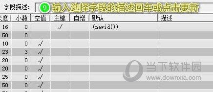 输入选择字段的描述回车或知识兔点击更新