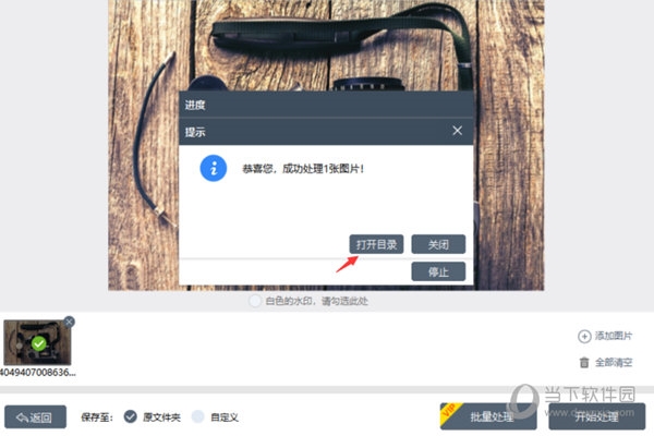 查看去除水印的图片