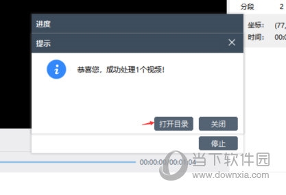 打开目录