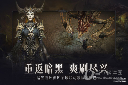 暗黑破坏神手游版