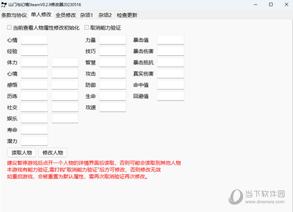 山门与幻境Steam版修改器