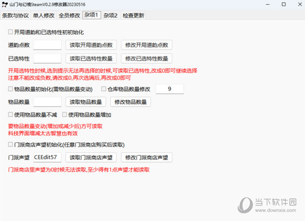 山门与幻境Steam版修改器